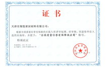 全國質(zhì)量信譽(yù)有保障供應(yīng)商